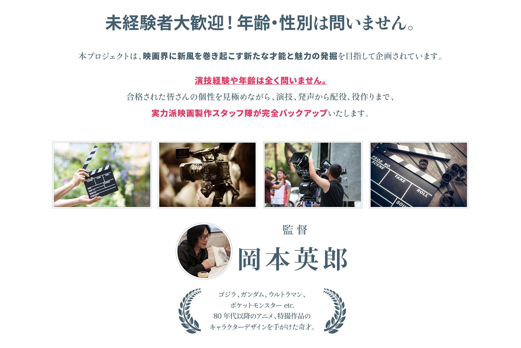 未経験大歓迎